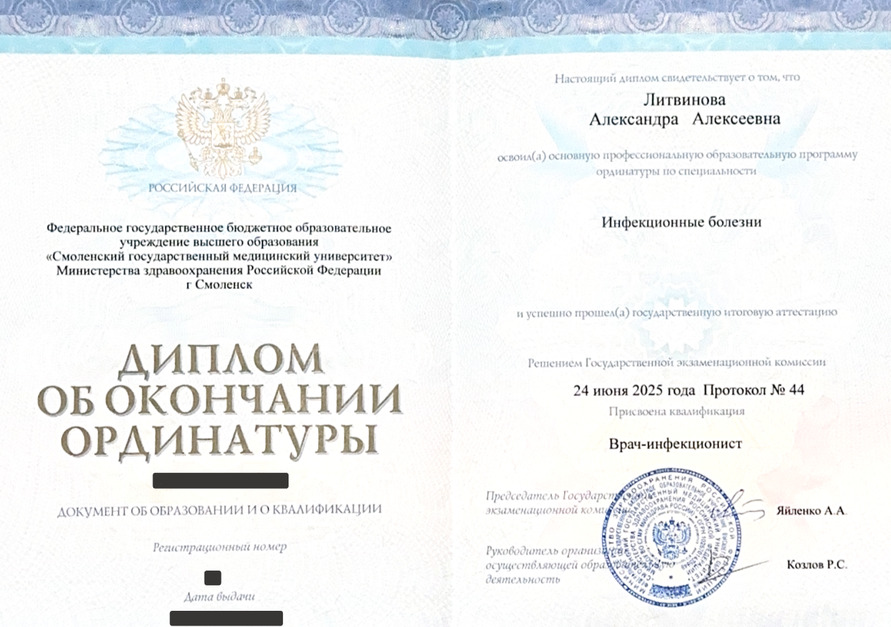 Диплом ординатуры