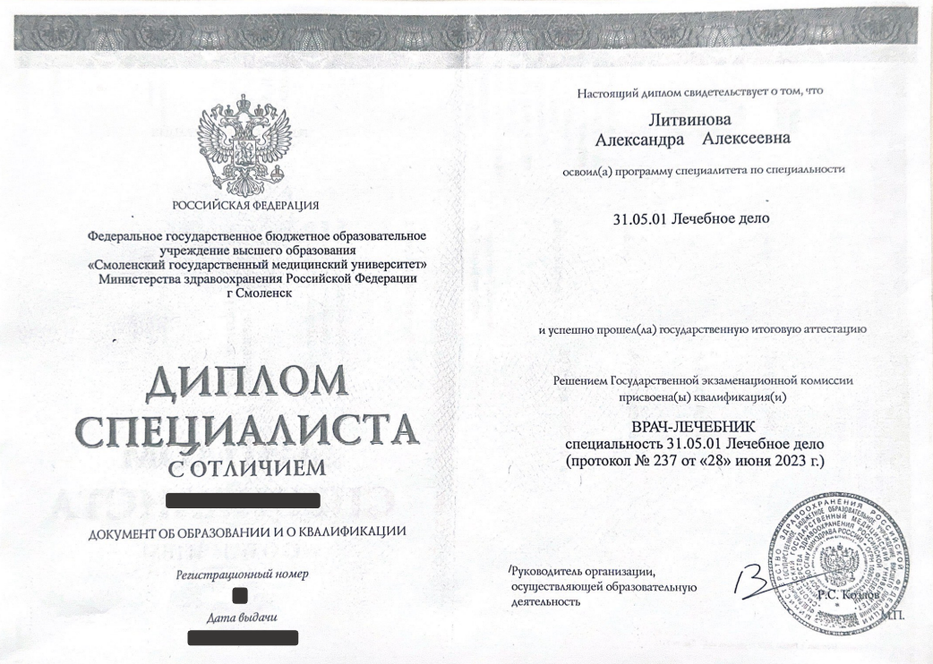 Диплом специалитета